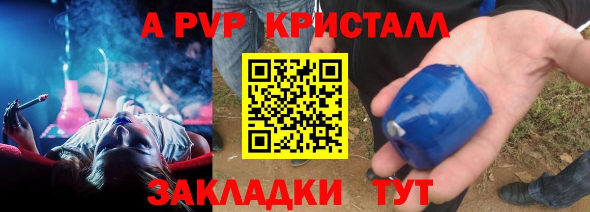 A PVP СК  что такое наркотик  Альфа ПВП кристаллы  Альфа ПВП  Рославль  A PVP крисы CK  Вход с VPN 