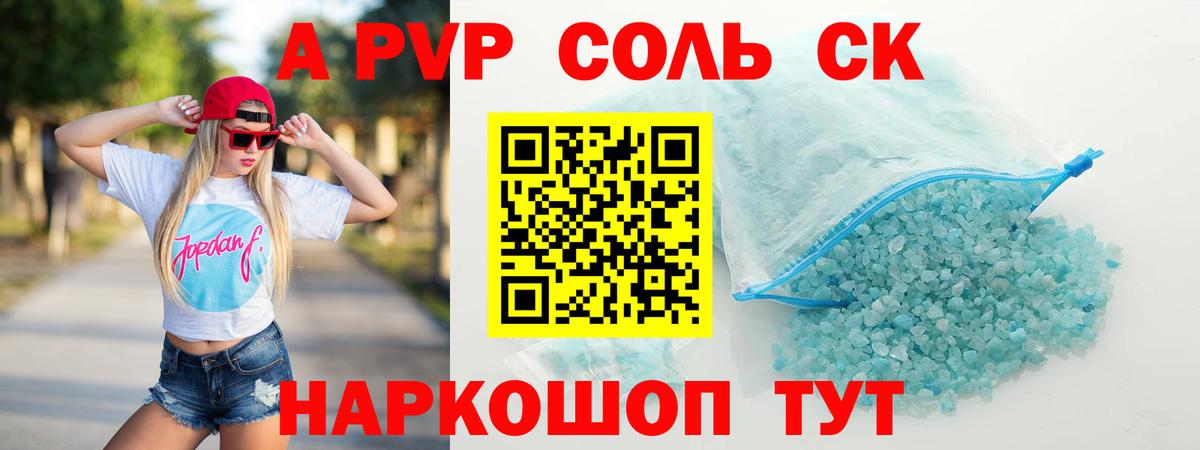 Альфа ПВП Crystall Рославль