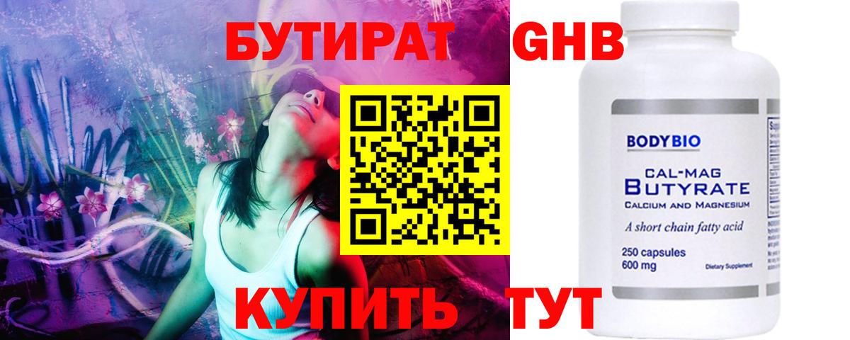 Бутират BDO 33%  Вход с VPN  Бутират  Рославль 
