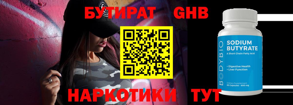 Бутират 1.4BDO Рославль