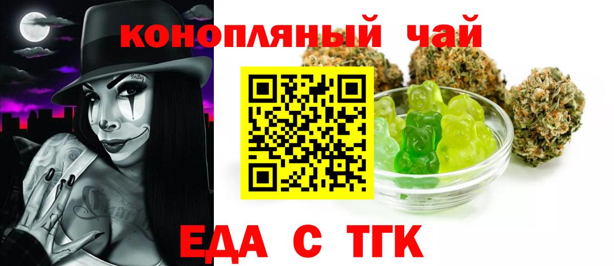 Печенье с ТГК конопля  Вход с VPN  Рославль 