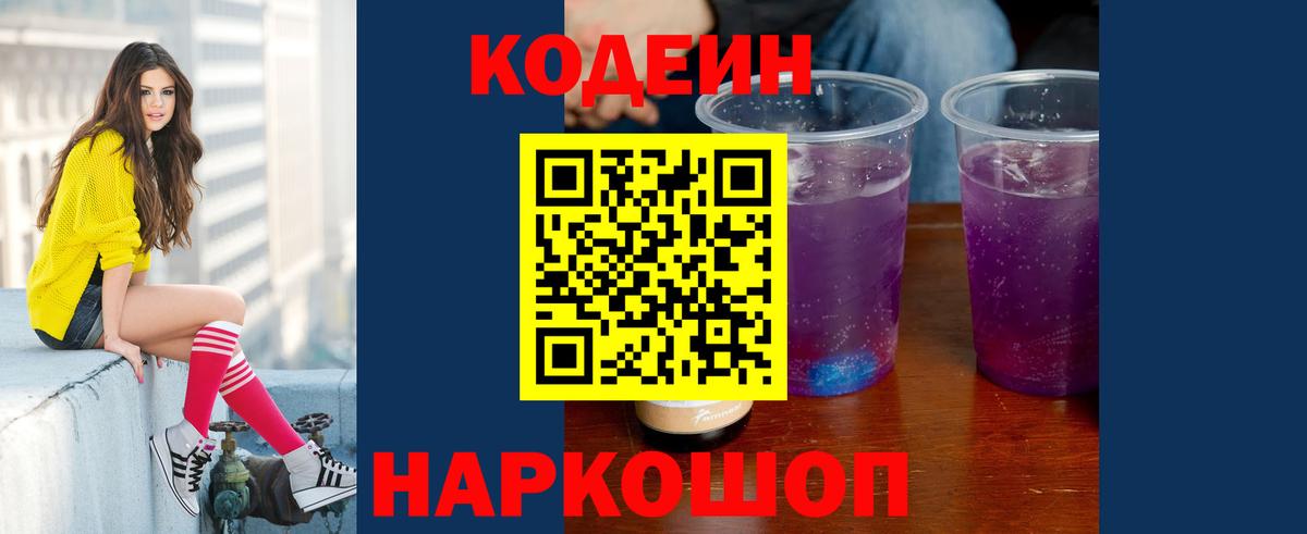 Рославль  Кодеин Purple Drank  Вход с VPN 