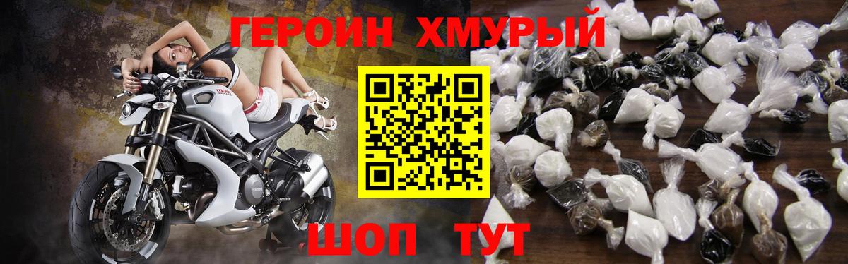 Героин белый Рославль