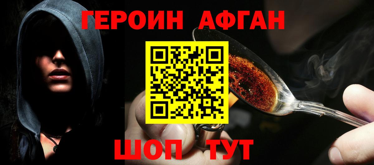 Героин хмурый  Вход с VPN  ГЕРОИН  Рославль 