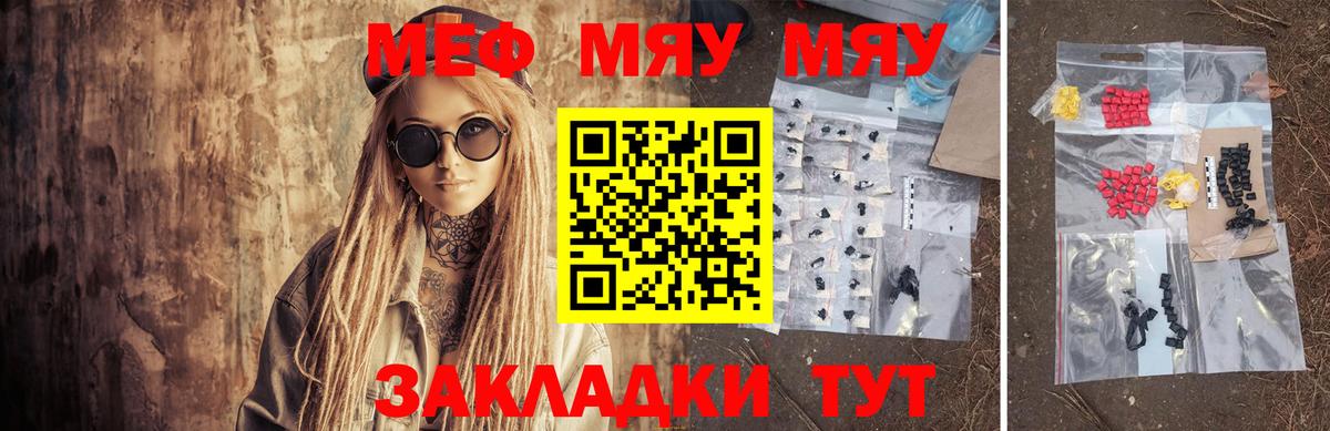 Меф мука Рославль