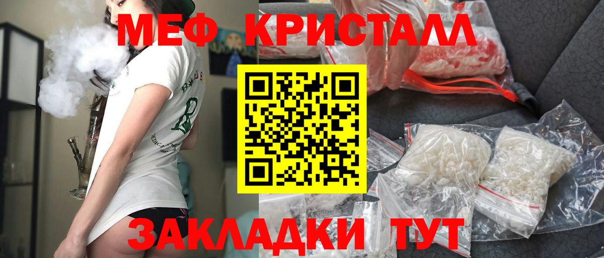 МЕФ  Меф кристаллы  Рославль  Вход с VPN  Мефедрон кристаллы 