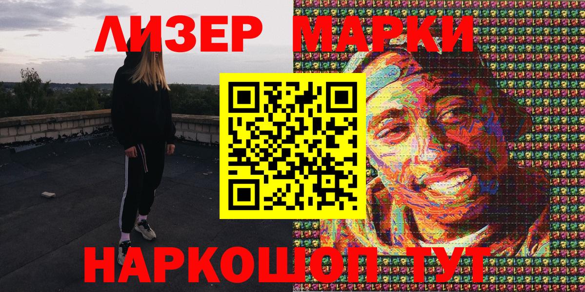 Марки NBOMe 1500мкг  Марки NBOMe 1500мкг  Вход с VPN  Рославль 