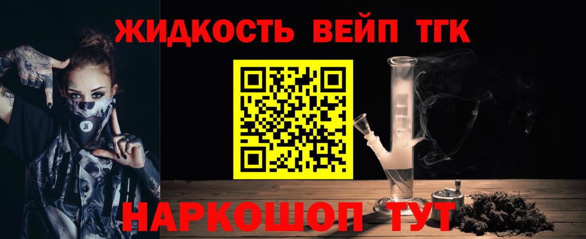 ТГК вейп с тгк  Вход с VPN  Рославль 